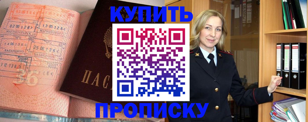 прописка в Карабаше
