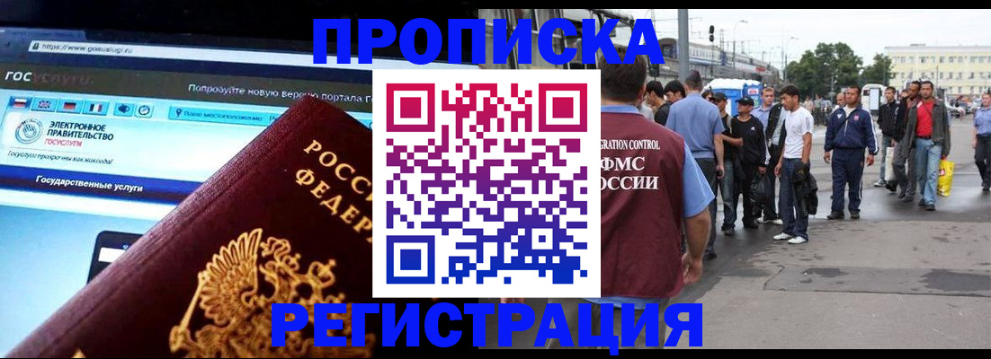 временная регистрация купить в Карабаше